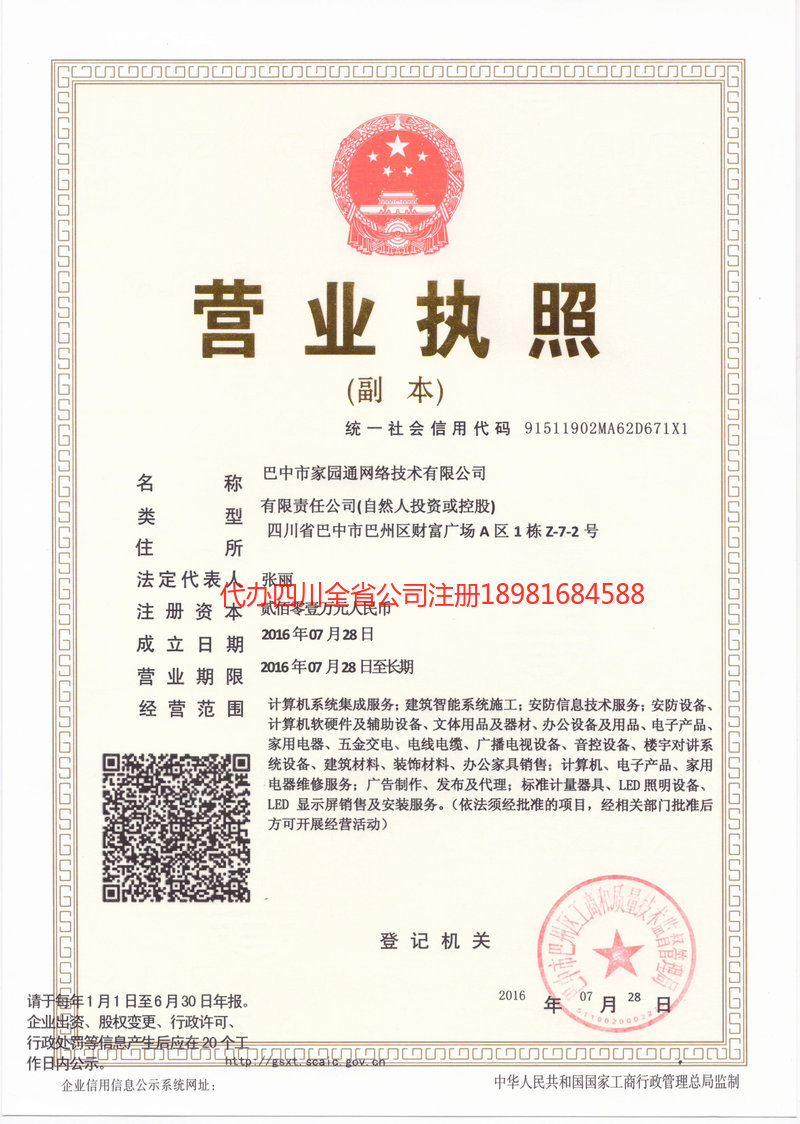 灯塔灯塔家园通网络技术有限公司