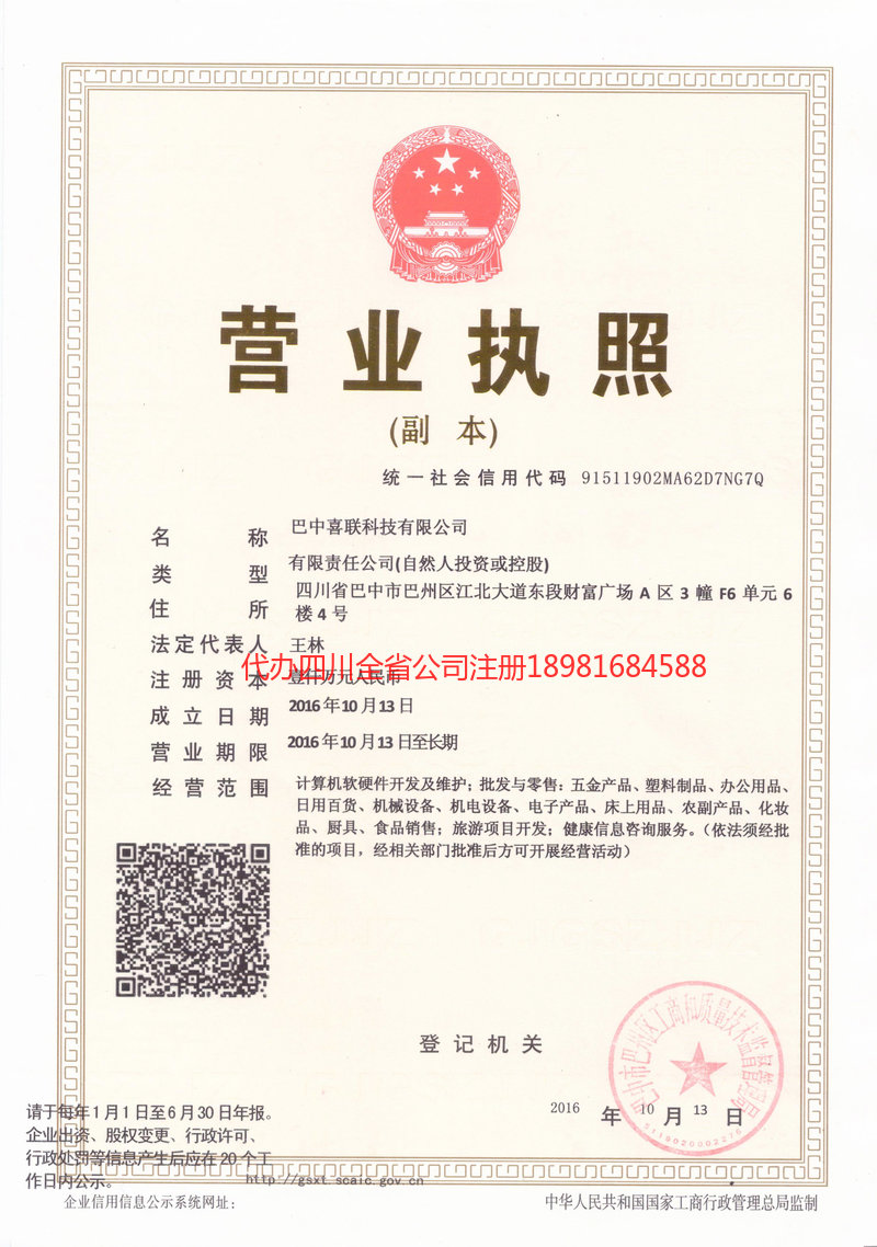 灯塔灯塔喜联科技有限公司