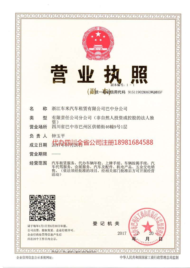 灯塔灯塔车米汽车租赁有限公司