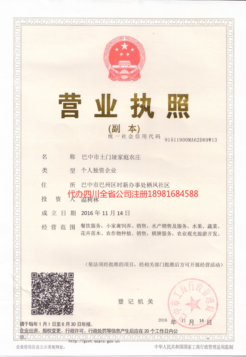 灯塔灯塔土门垭家庭农庄