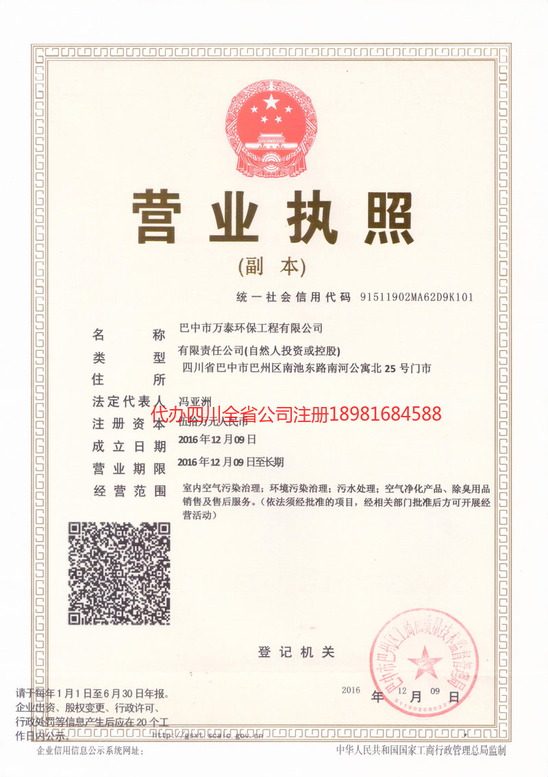 灯塔灯塔万泰环保工程有限公司