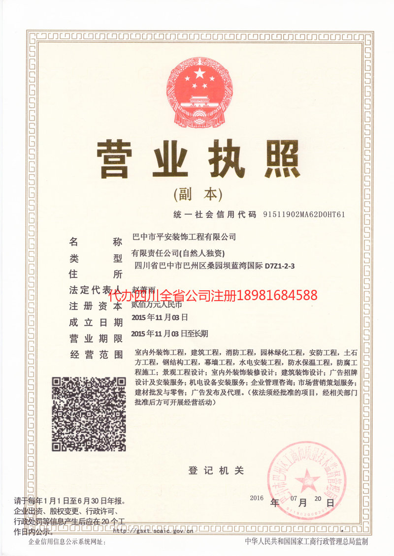 灯塔灯塔平安装饰工程有限公司