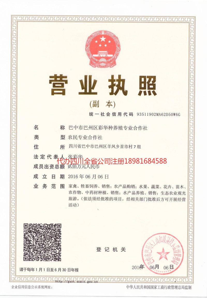 灯塔灯塔彩华种养殖专业合作社